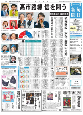 Cover of Mainichi Shimbun