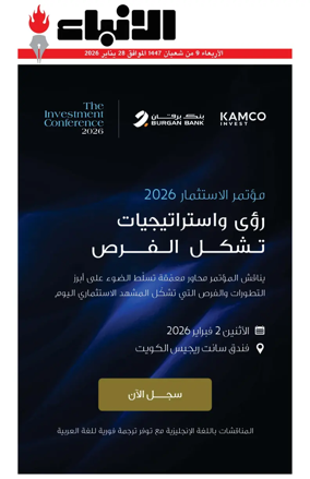 Cover of Al-Anbaa