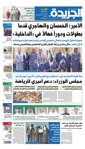 Cover of Al Jarida (Kuwait)
