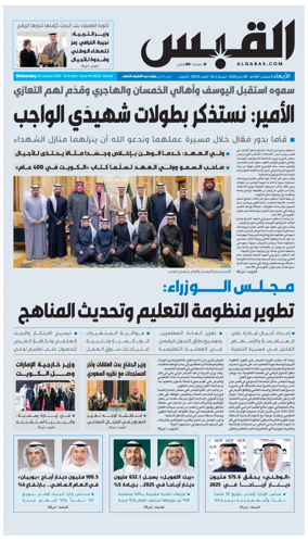 Cover of Al Qabas