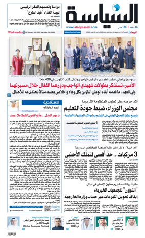 Cover of Al Seyassah