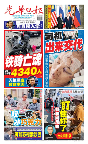 Cover of guang hua ri bao (wan)