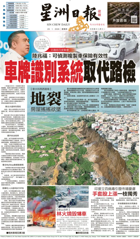 Cover of Sin Chew Daily - Metro Edition (Evening)
