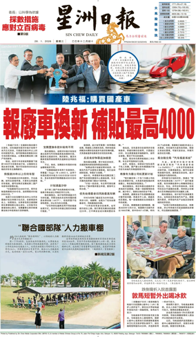 Cover of Sin Chew Daily - Northern Edition