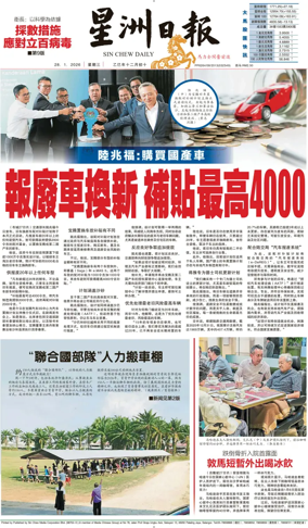 Cover of Sin Chew Daily - Sarawak Edition (Sibu)