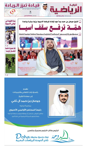 Cover of Al Raya Sport