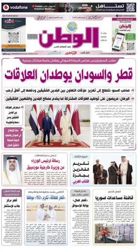 Cover of Al-Watan (Qatar)