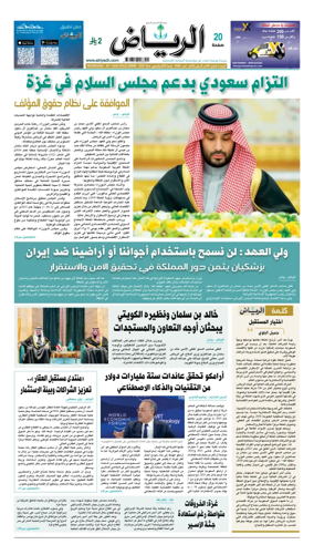 Cover of Al Riyadh newspaper