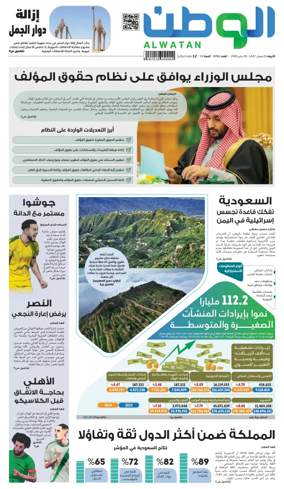 Cover of Al-Watan (Saudi)