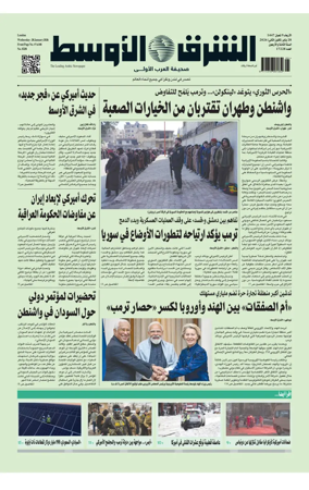Cover of Asharq Al-Awsat Saudi Edition