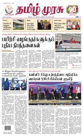 Cover of Tamil Murasu