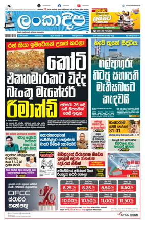 Cover of Daily Lankadeepa