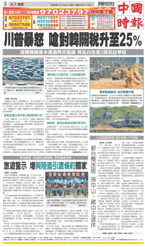 Cover of China Times