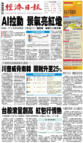 Cover of Economic Daily News (Taiwan)