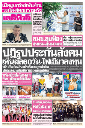 Cover of Daily News Thailand