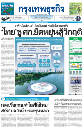 Cover of Krungthep Turakij