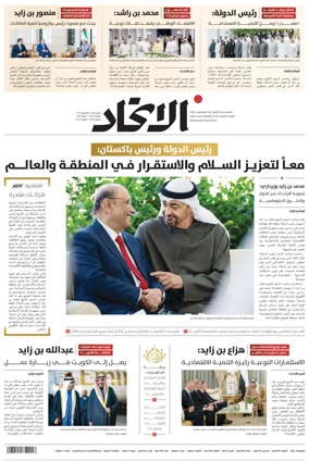Cover of Al-Ittihad