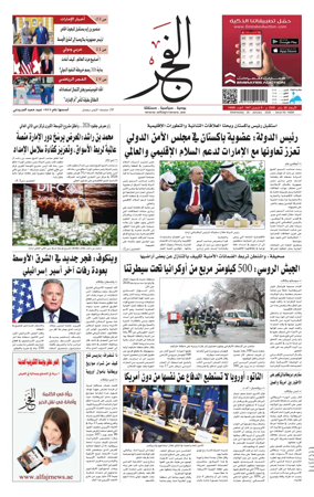 Cover of Alfajr Newspaper