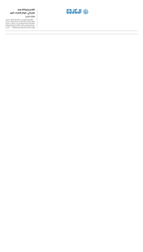 Cover of AlKhaleej - Economy