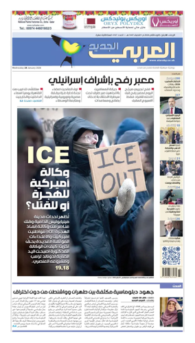 Cover of Al Araby Al Jadeed