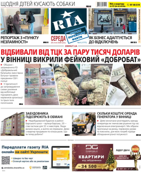 Cover of Ria Vinnytsia