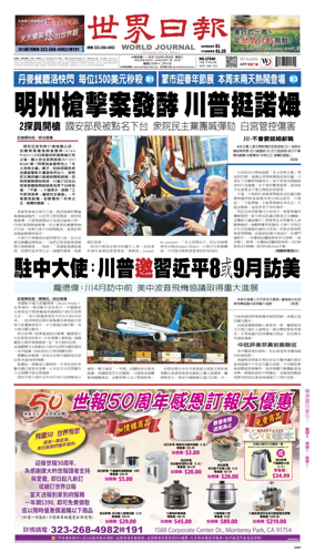 Cover of World Journal (Los Angeles)