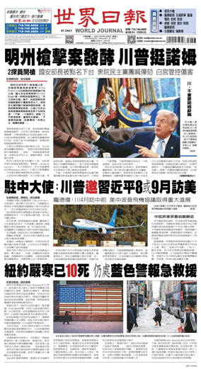 Cover of World Journal (New York)