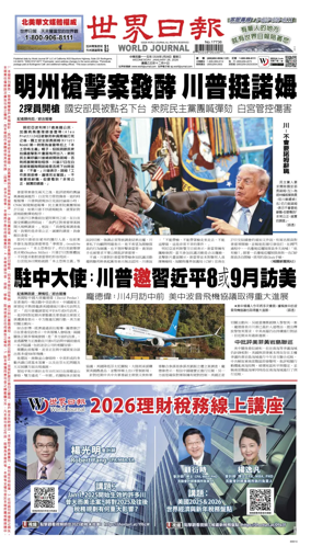 Cover of World Journal (San Francisco)