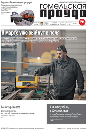 Cover of Gomelskaya Pravda