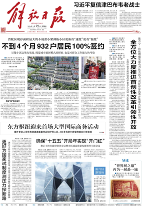 Cover of Jiefang Daily