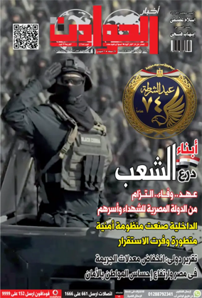 Cover of Akhbar Al-Hawadith