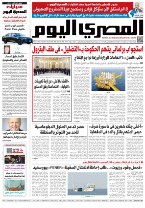 Cover of Al Masry Al Youm