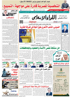 Cover of Allewaa Al-Islami