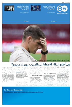 Cover of Deutsche Welle (Arabic Edition)