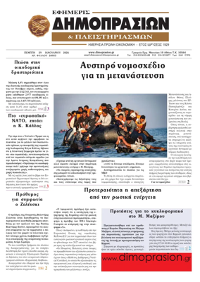 Cover of Efimeris Dimoprasion