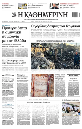 Cover of Kathimerini Greek