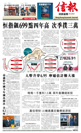 Cover of Hong Kong Economic Journal