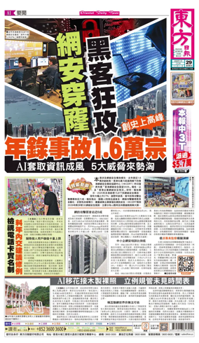 Cover of Oriental Daily News (HK)