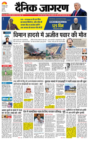 Cover of Dainik Jagran Delhi
