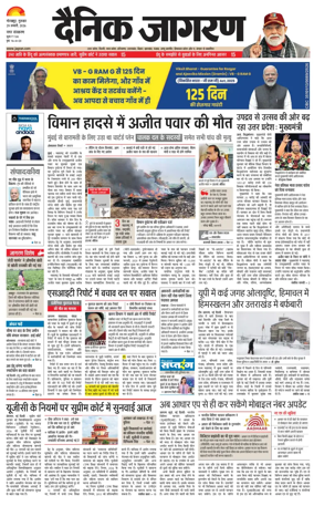 Cover of Dainik Jagran - Gorakhpur