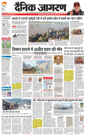 Cover of Dainik Jagran - Jammu