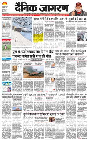Cover of Dainik Jagran - Mandi