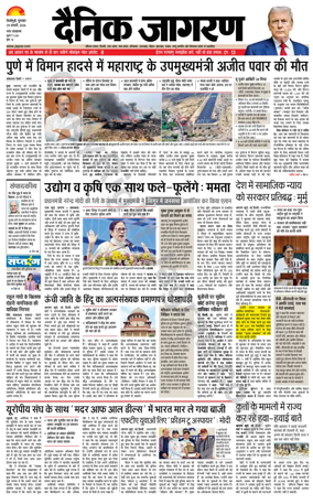 Cover of Dainik Jagran - Silliguri