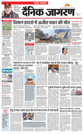 Cover of Dainik Jagran