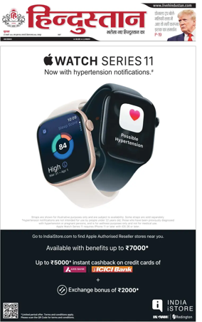 Cover of Hindustan (Kanpur)