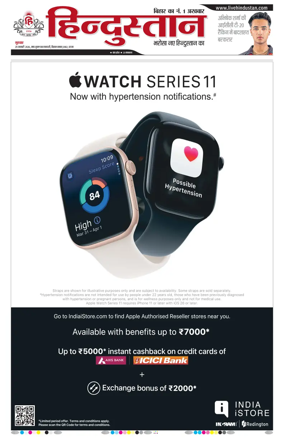 Cover of Hindustan Patna ST (Hindi)