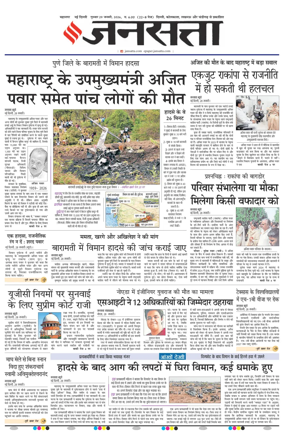 Cover of Jansatta (Delhi Edition)