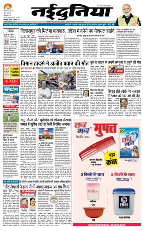 Cover of Nai Dunia - Bilaspur
