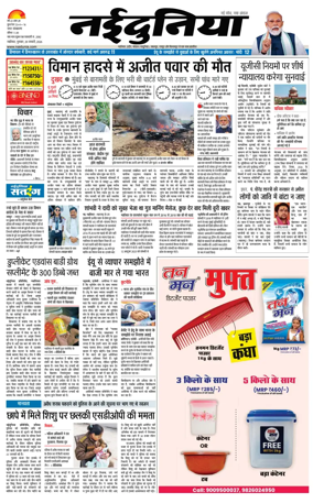 Cover of Nai Dunia - Gwalior