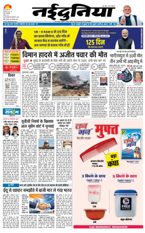 Cover of Nai Dunia - Indore